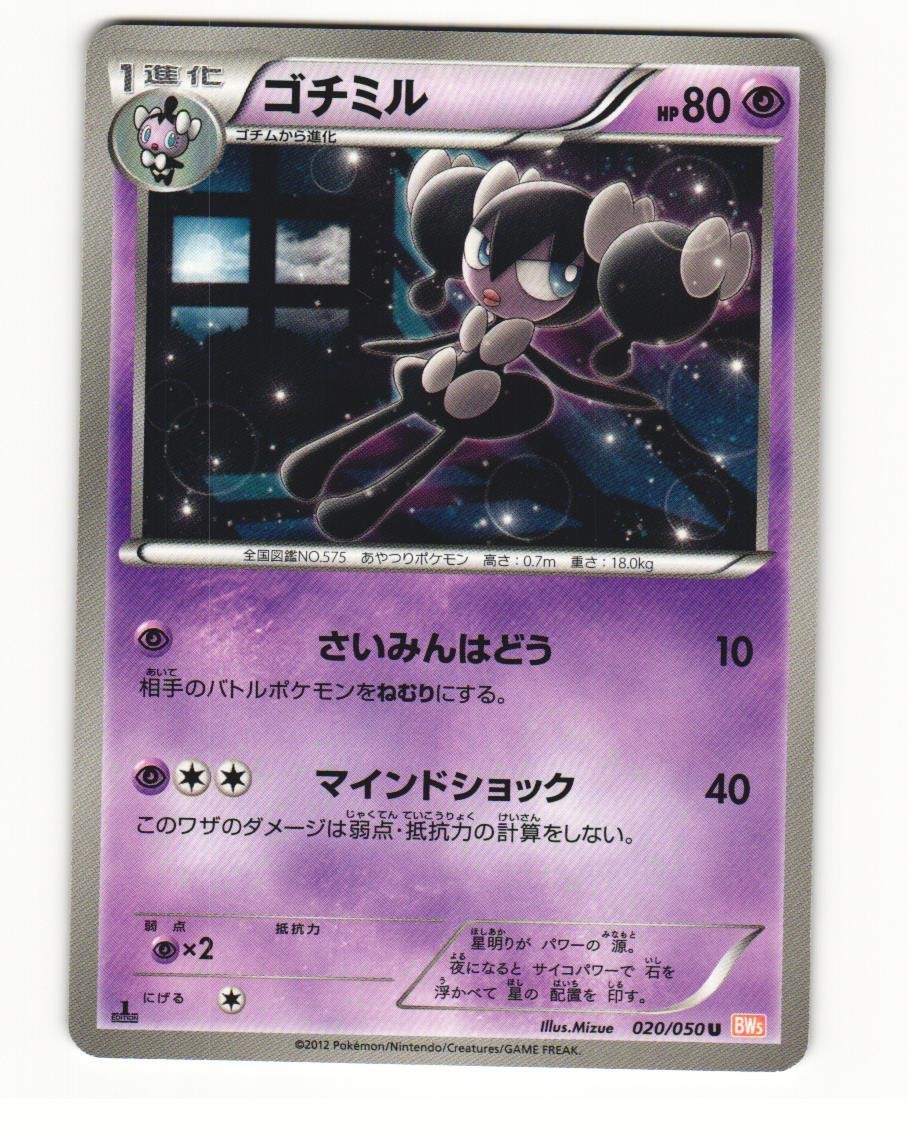 Gothorita 020/050 Uncommon 2012 Dragon Blade Pokemon Japanese LP