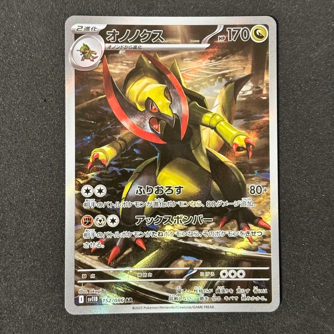 Haxorus AR 152/086 Black Bolt sv11B Pokemon Card Japanese