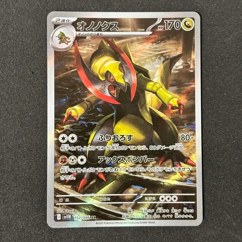 Haxorus AR 152/086 Black Bolt sv11B Pokemon Card Japanese