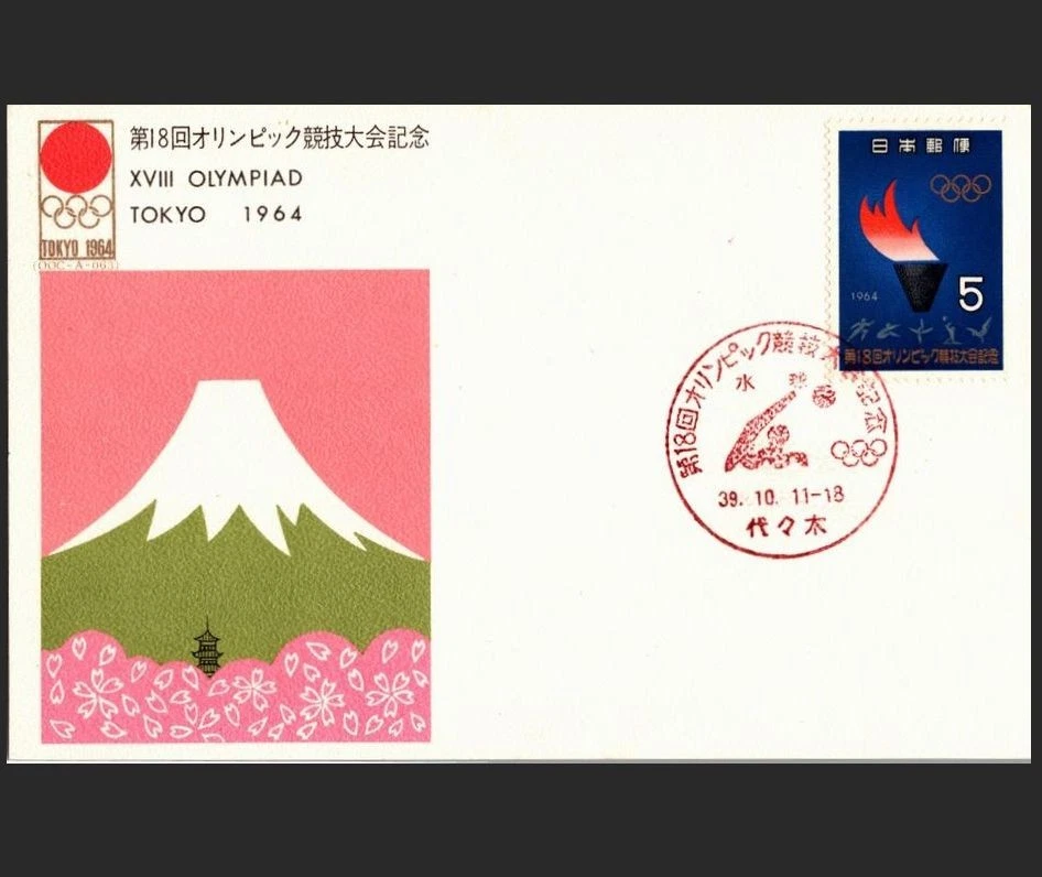 オリンピック関連スタンプセット 1961年・1964年 Japanese Olympics Stamps for sale | eBay