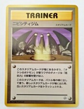  PEWTER CITY GYM - Japanese Pocket Monsters Gym Heroes - Uncommon - Uncirculated