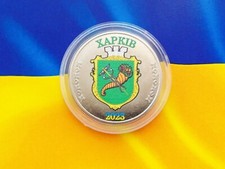 Andenkenm&uuml;nze KHARKIW 1 Karbovanets Serie "Meine Ukraine".Heraldik Wappen