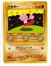 Pokemon Tyrogue #236 Neo Discovery Japanese