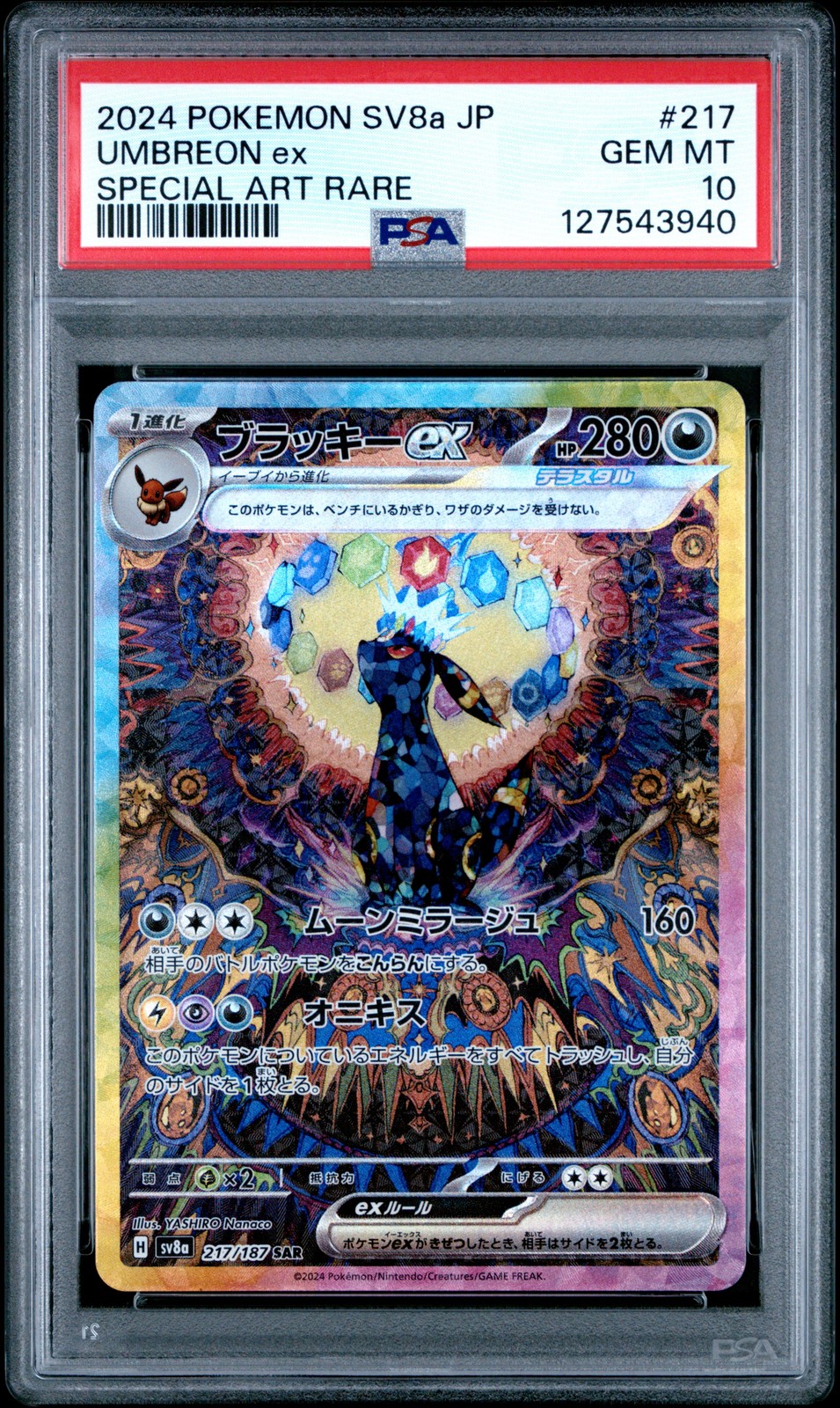 Umbreon ex 2024 Japanese Scarlet & Violet: Terastal Fest ex #217
