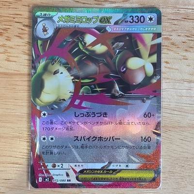 Pokémon Mega Lopunny EX Full Art M2 072/080 Holo Japanese Card RR