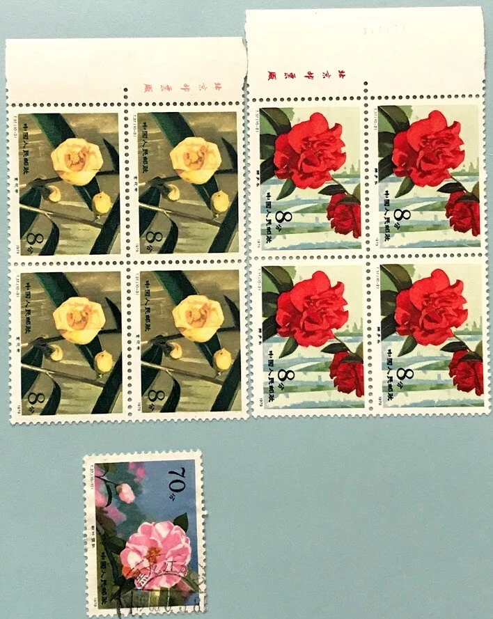 PR China stamps "T" 字特种邮票 T34 水乡新貌 T37 云南山茶花, T39, T40 Tigers T42, T44, T46, T47 - Image 3 of 4