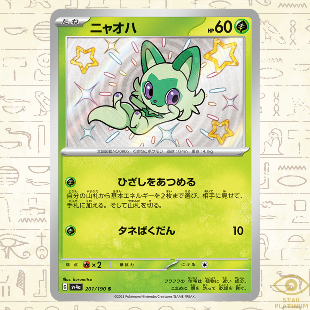 Sprigatito S 201/190 sv4a Japanese Pokemon Card Shiny Treasure ex