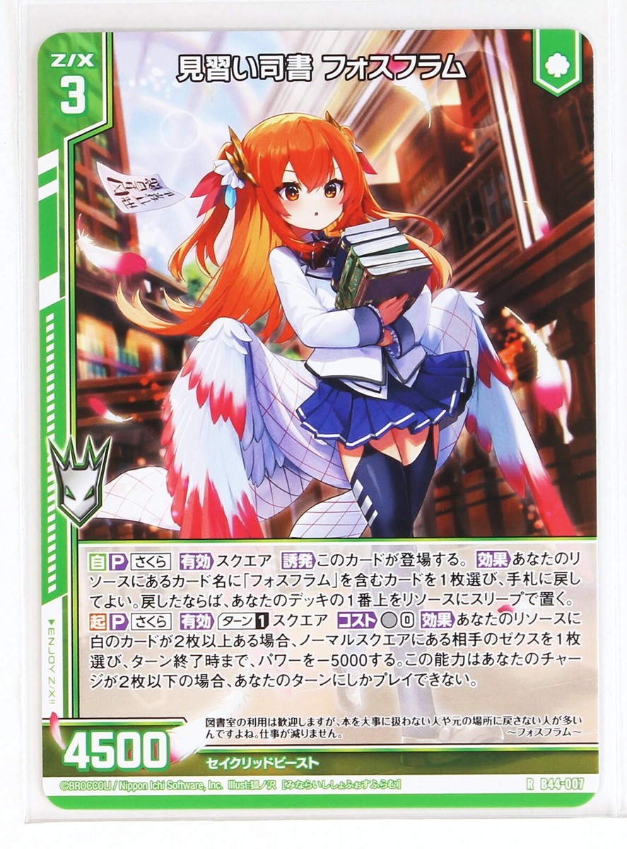 Z/X Zillions of Enemy X Card TCG B44-007 R Apprentice Librarian