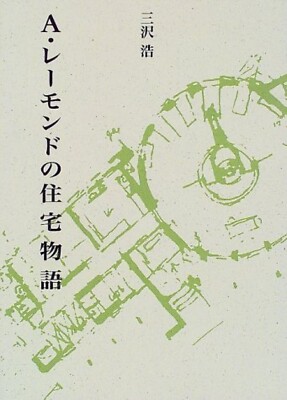 Antonin Raymond Housing Story (Architecture Library 7