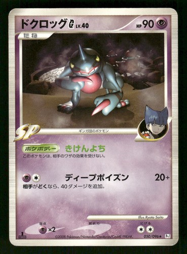 2008 MP Pokemon Toxicroak G 050/096 Galactic's Conquest Pt1 Japanese