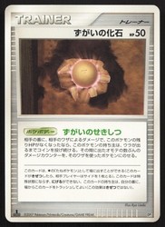 Skull Fossil Secret of the Lakes Japanese Pokemon Card