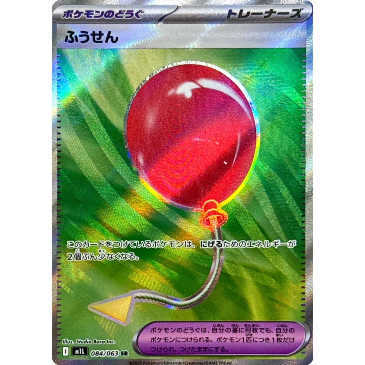 Air balloon SR 084/063 M1L Japanese Pokemon Card Mega Brave - NM
