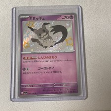 Mimikyu #198/SM-P Prices | Pokemon Japanese Promo | Pokemon Cards