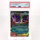 PSA 8 Pokemon Card Gengar Ex 003/021 Starter Set MBG Japanese Card [8] 2