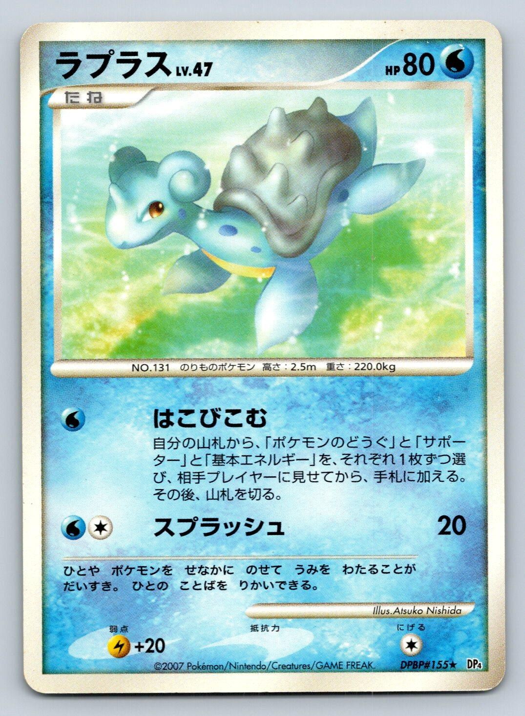 Lapras DPBP#155 Pokemon Card Japanese DP4 Dawn Dash Unlimited Rare 2007 - MP