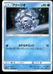 Cryogonal 018/054 Sky Legend