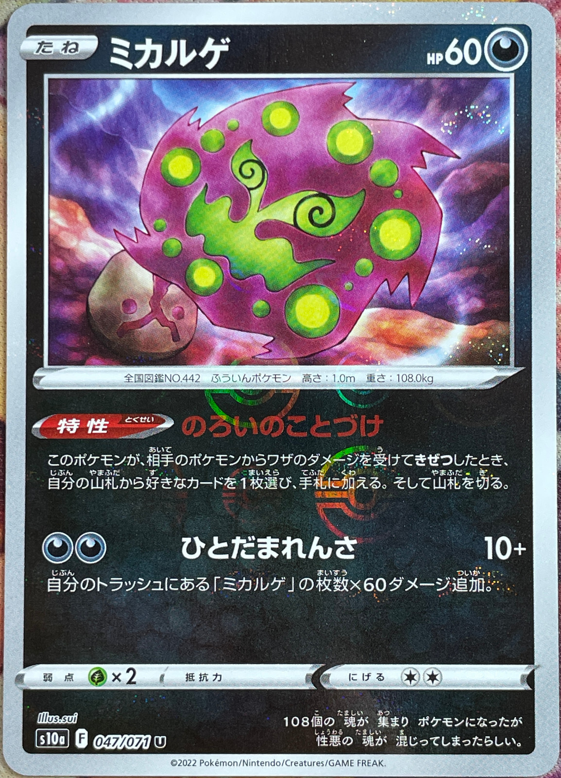 Spiritomb Reverse Holo - 047/071 - Dark Phantasma S10a Pokemon 2022