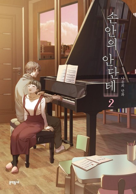 A Heartfelt Andante Vol.02 (Korean Edition) - Na Yunhee