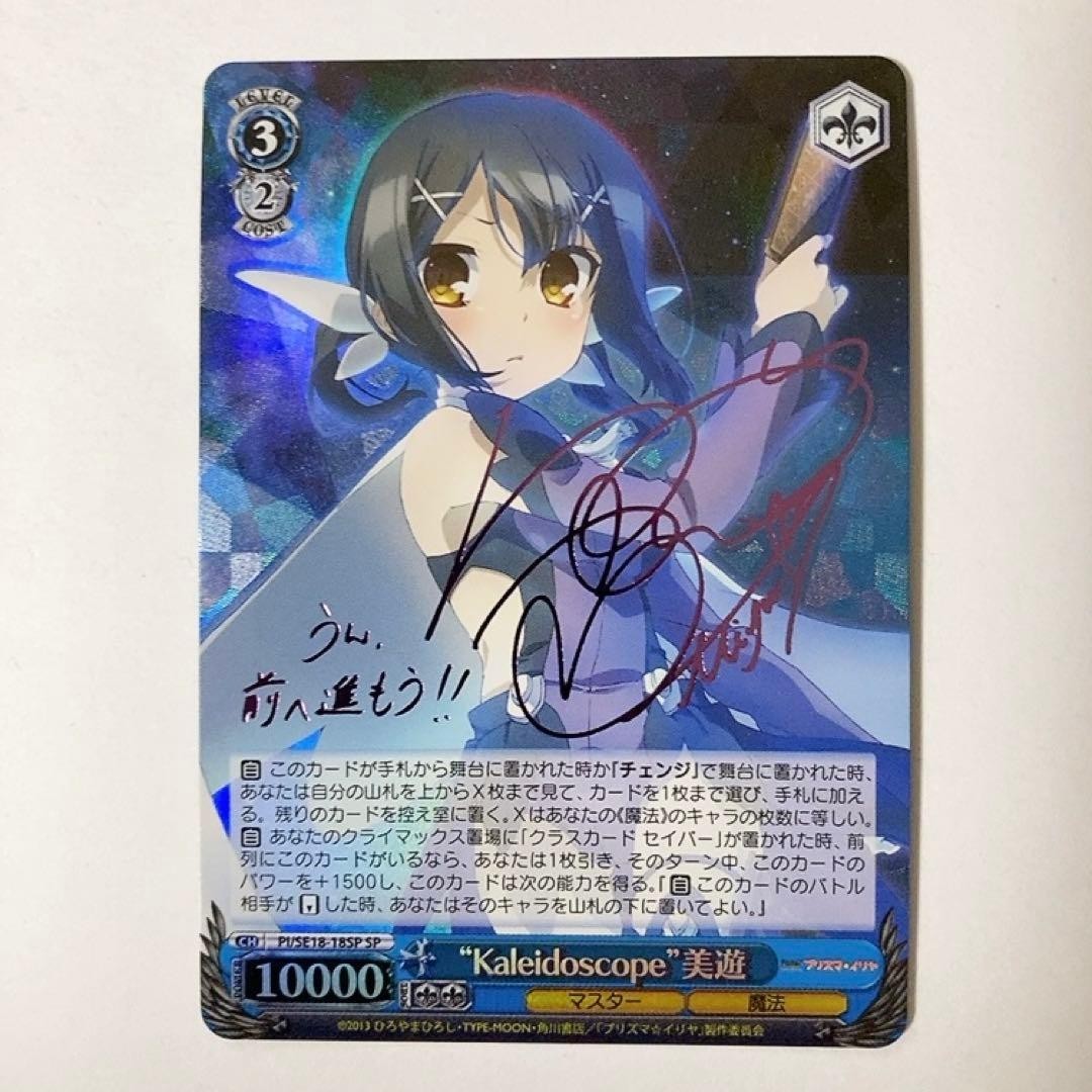 Weiss Schwarz Prisma Illya Zwei! PI/SE18-18SP Kaleidoscope Miyu signed