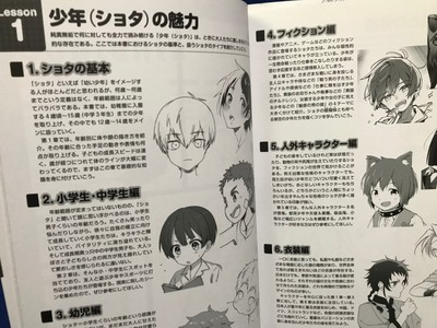 How To Draw Shota Boy Young Male Character Anime Manga Bl Japanese Book Ebay