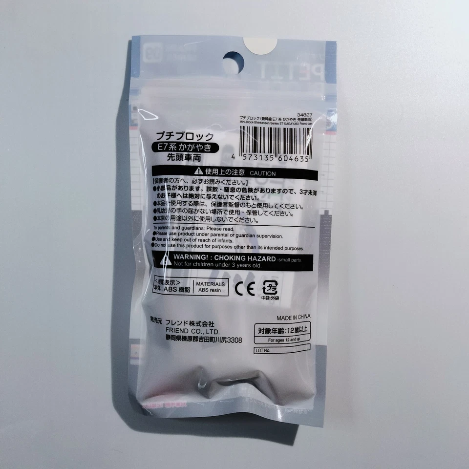 Petit Block E7 Series Kagayaki Shinkansen Train Set 09 10 Daiso Japan - Image 3 of 4