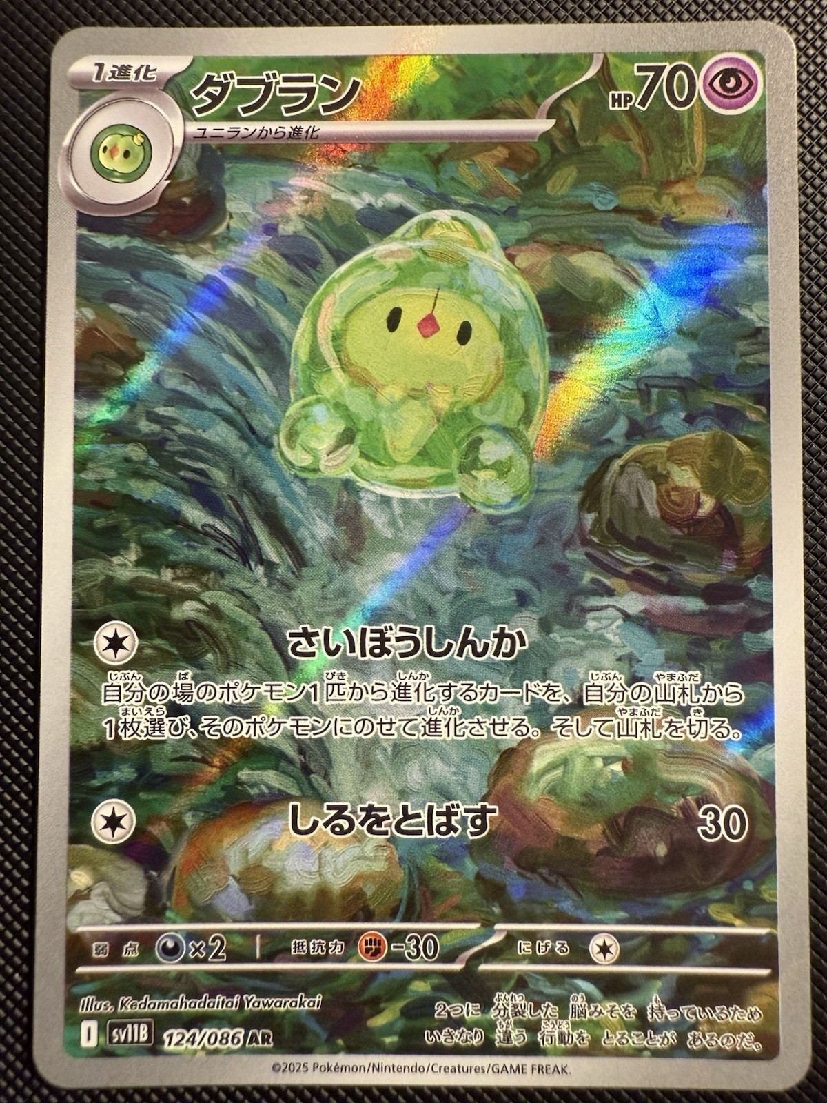 Duosion AR 124/086 Black Bolt SV11B 2025 Pokemon Card Japanese Mint