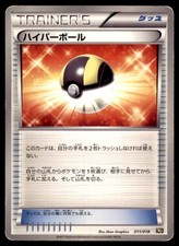 2011 Pokemon BKR Reshiram-EX Battle Strength Deck Ultra Ball Japanese #011