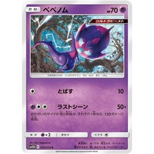 Poipole 032/054 SM10B Sky Legend NM Japanese Pokémon TCG