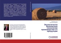 Vladislaw Uglin (U. A.) | Jekologicheski Bezopasnye Tehnologii Proizwodstwa...