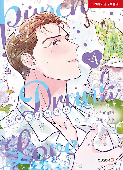 Punch Drunk Love パンチドランクラブ  韓国漫画(中国語版) 韓国マンガ Punch Drunk Love パンチドランクラブ 2 / Moscareto