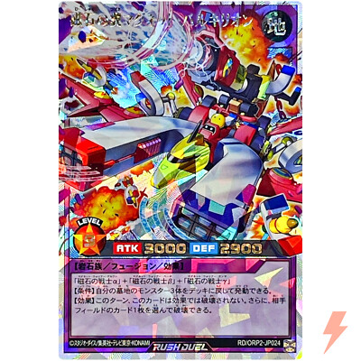 Valkyrion the Magna Wings Over Rush RD/ORP2-JP024 Over Rush Pack 2 Rush Duel