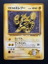 Lt. Surge's Electabuzz No. 125 - Gym Deck - Japanese Pokemon - LP