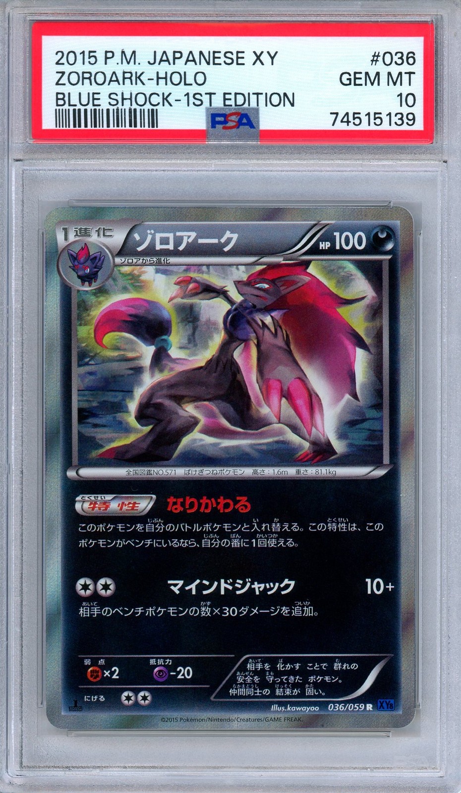 PSA 10 Zoroark 036/059 Blue Shock Holo Rare 1st Edition Japanese Pokemon