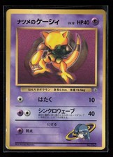 Sabrina's Abra NO. 063 - MP - CoroCoro Glossy Promo Pokemon Japanese 1999