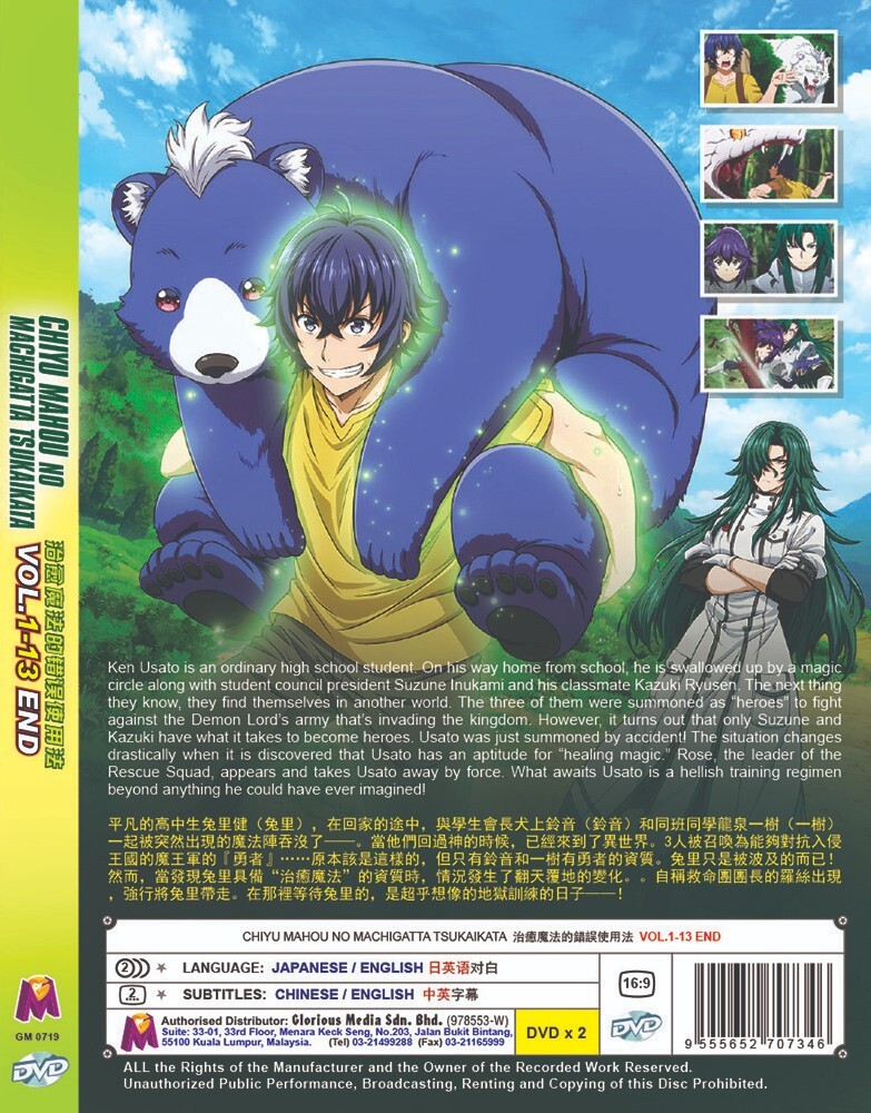 ANIME] DVD CHIYU MAHOU NO MACHIGATTA TSUKAIKATA VOL.1-13 END