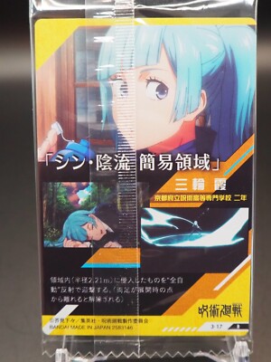 Kasumi Miwa JUJUTSU KAISEN Wafer Trading card R3-17 Bandai