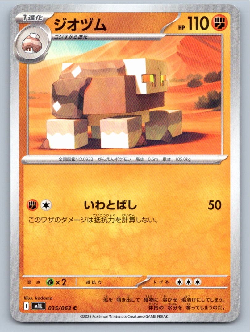 2025 POKEMON JAPANESE NACLSTACK MEGA BRAVE 035/063 COMMON NM A48183 FREE S&H