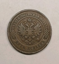 1878 5 Kopecks Of Alexander II, St Peter s burg Mint, Russian Copper Coin