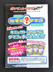 Unopened 10 Pokemon Card Bw Promo Mystery Egg Campaign Nintendo From Jp Ebay