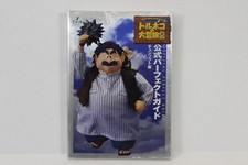 Torneko no Daibouken 2 Mystery Dungeon Chun Soft Official Guide Book in Japanese