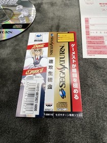 Sokko Seitokai: Sonic Council (Sega Saturn)