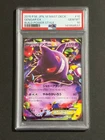 PSA10 Pokemon Card Gengar EX MMB
