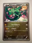 Rayquaza EX Battle Boost 077/093