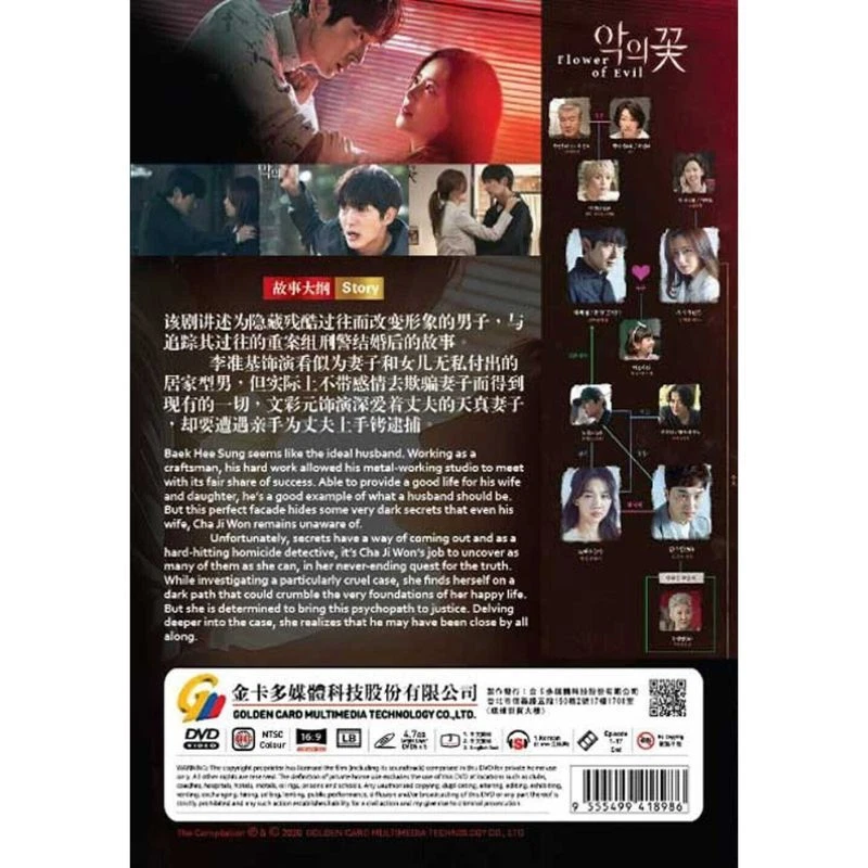 DVD Korean Drama The Flower of Evil Episode 1 16 END English