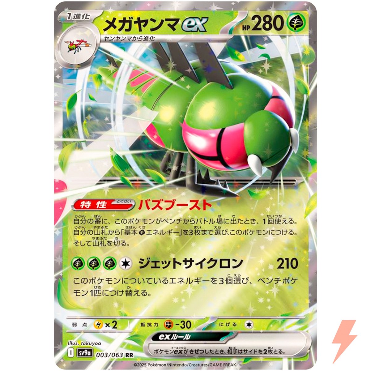 ポケモン エメラルド 100lv沢山レア Pokemon Card Electivire ex SR 079/063 sv9a Heat Wave Arena
