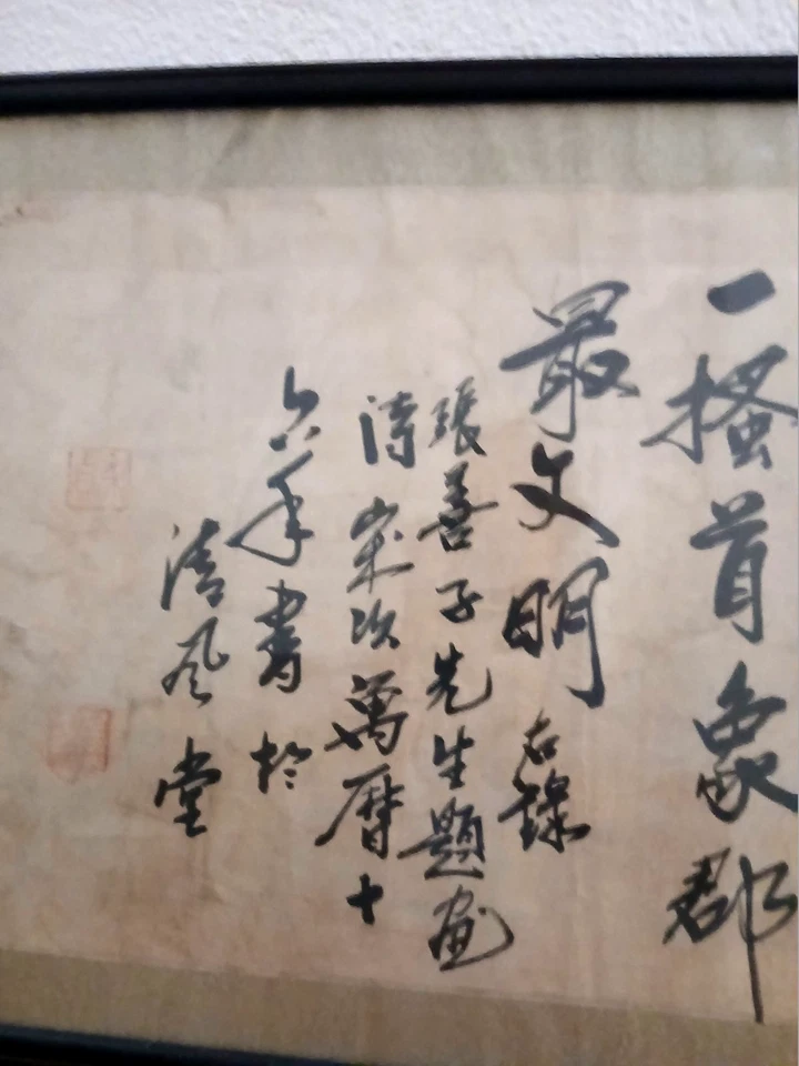 大明萬曆Ming China 1588 Original Poema Caligráfico Papel de Seda Enmarcado 28"X16" Fechado Foto 4 de 4