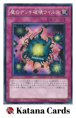 Yugioh Cards | Deck Devastation Virus Common | SR06-JP032 Japanese