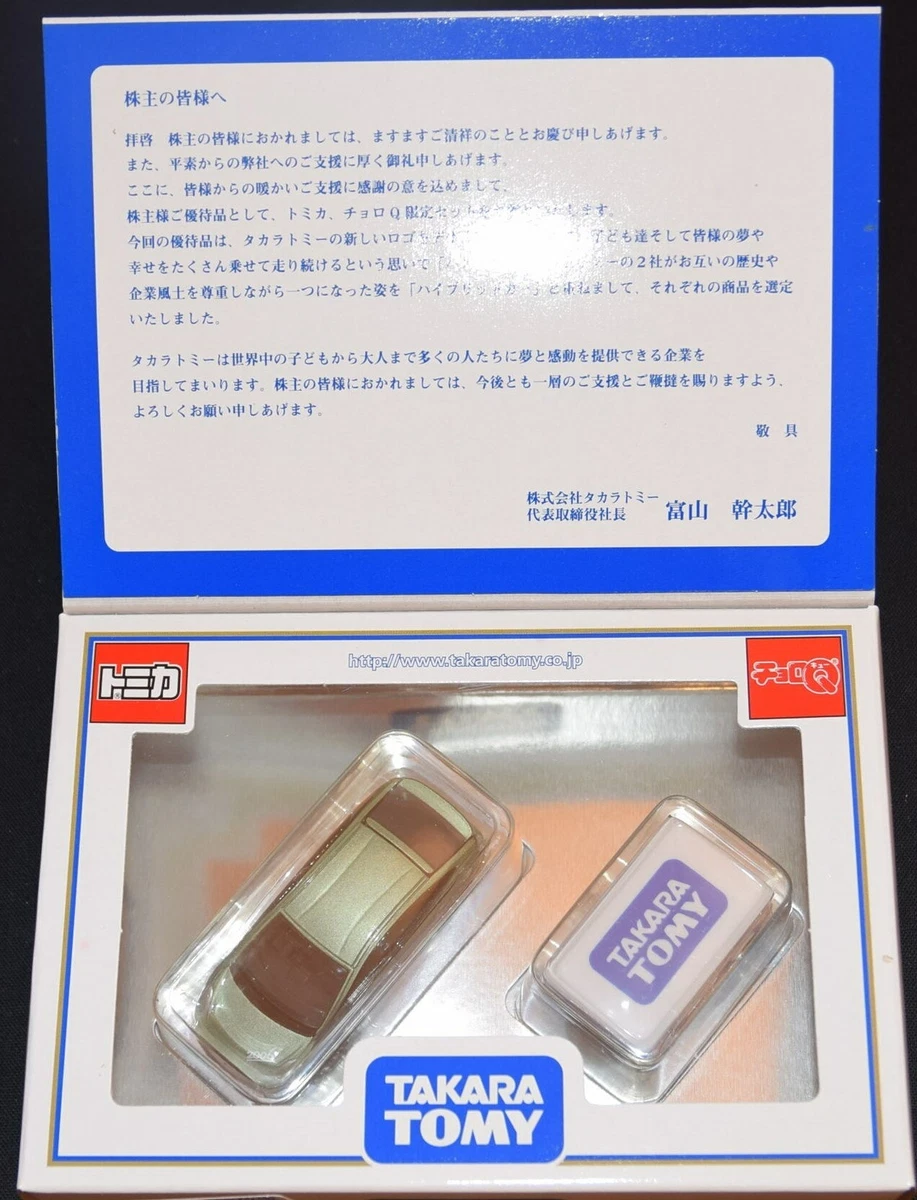 Takara Tomy - Tomica , Choro Q 2006 Shareholder Exclusive Limited Plan set (...