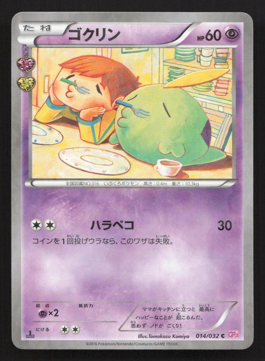 Gulpin 014/032 Cp3: Pokekyun Collection for sale | eBay