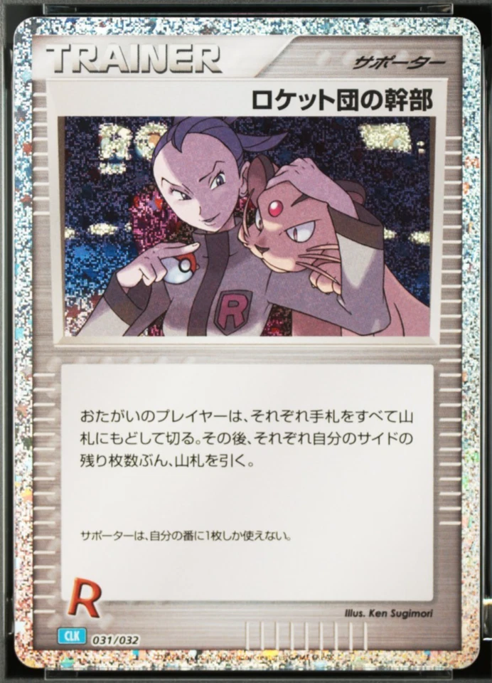 PSA 10 Rocket's Admin 031/032 CLK Holo 2023 Japanese Trainer Pokemon Card - Image 3 of 4